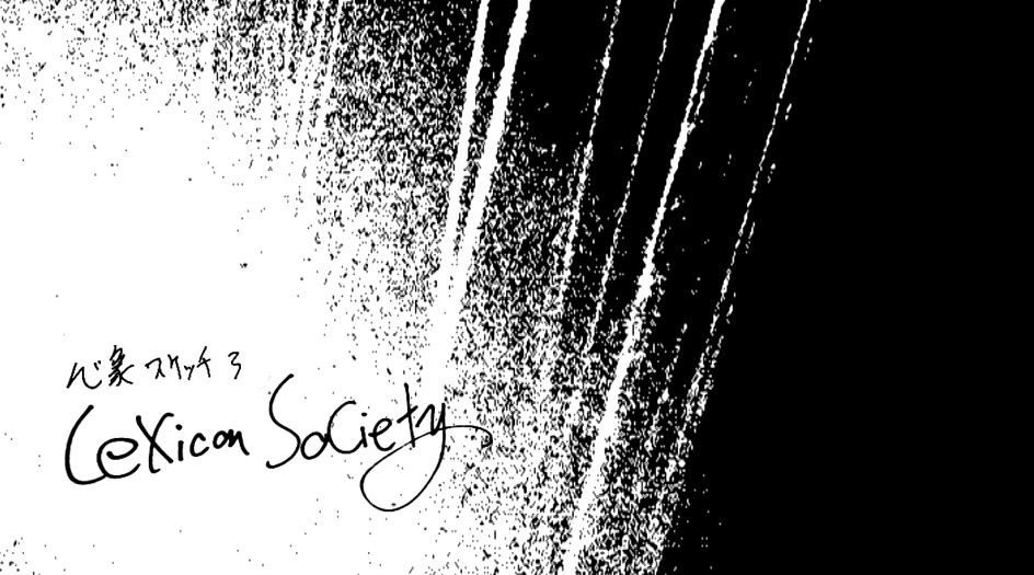 Lexicon Society